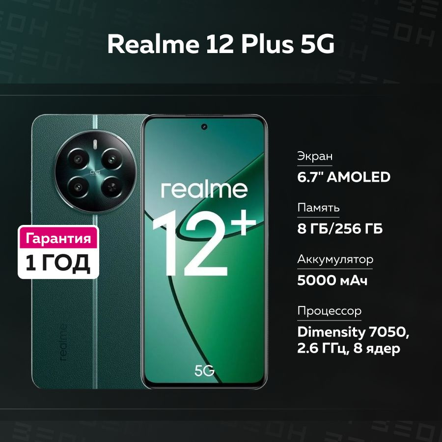 realme Смартфон Realme 12 Plus 5G Ростест (EAC) 8/256 ГБ, зеленый #1