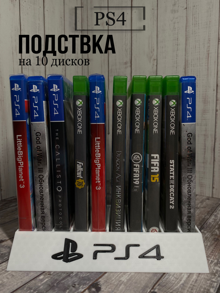 Подставка для дисков PS4, PS5, Xbox #1