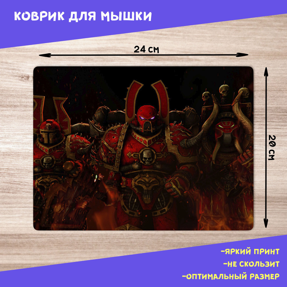 Коврик для мыши / Warhammer #1