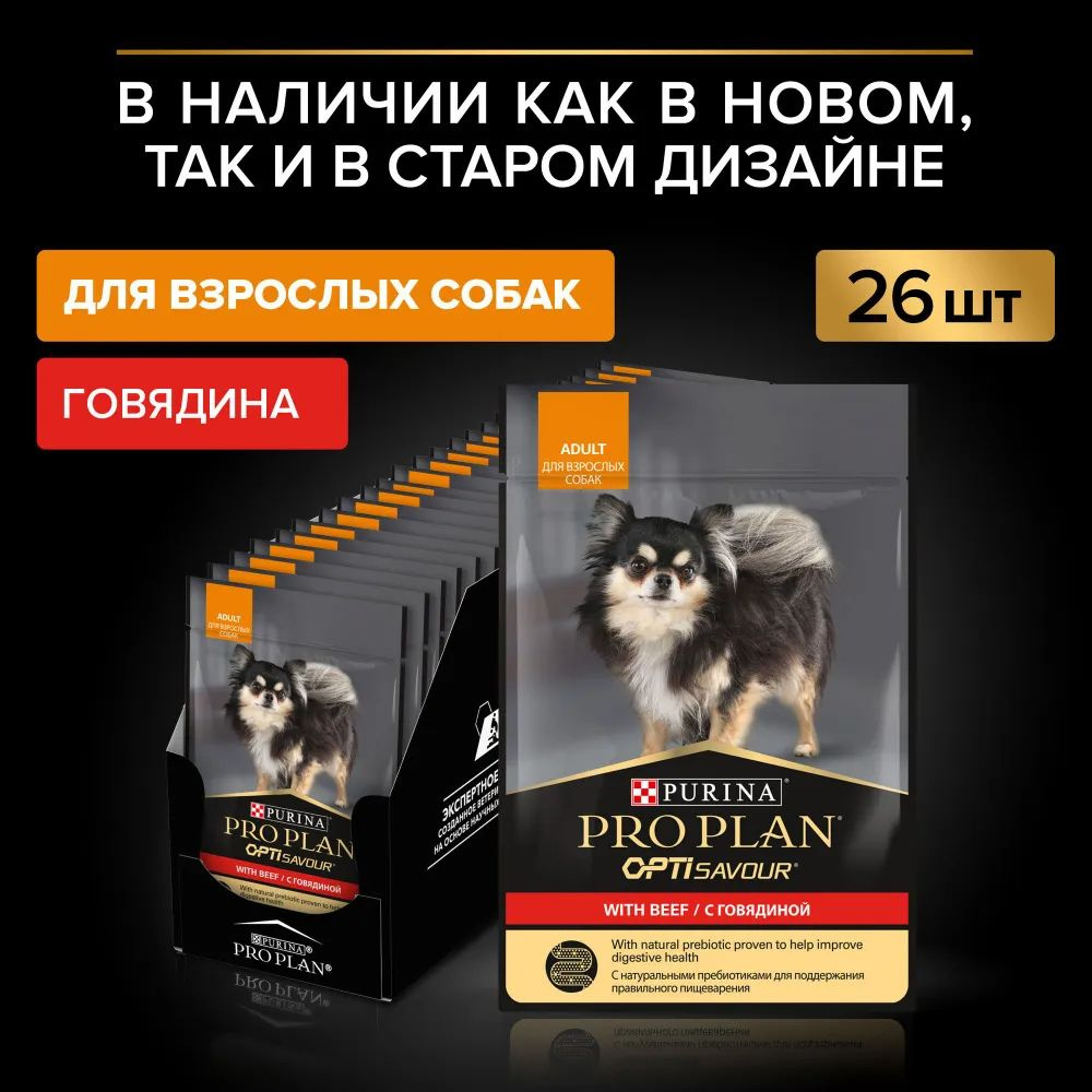 Влажный корм PRO PLAN для взрослых собак мелких и карликовых пород, с говядиной в соусе, 85 г x 26 шт #1