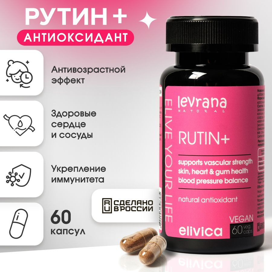 Рутин витамин Р , БАД для сердца и сосудов, антиоксидант, Elivica от Levrana, 60 капсул  #1