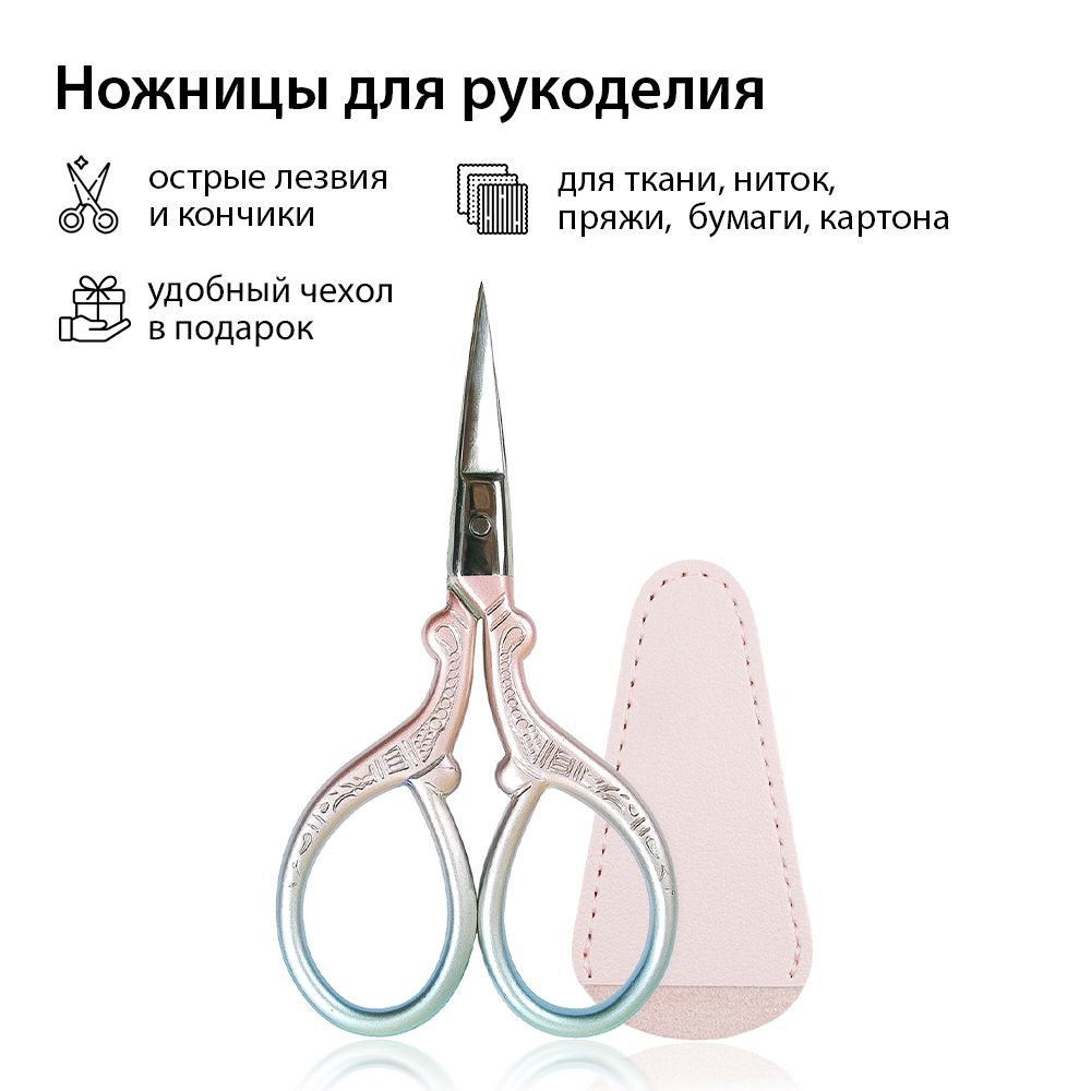 Ножницы маленькие портновские для рукоделия и творчества, швейные для ткани и ниток,  #1