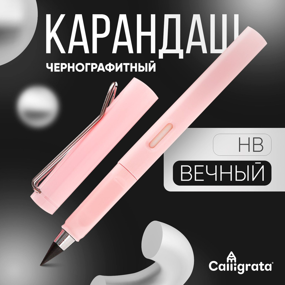 Карандаш чернографитный НВ вечный, Calligrata #1