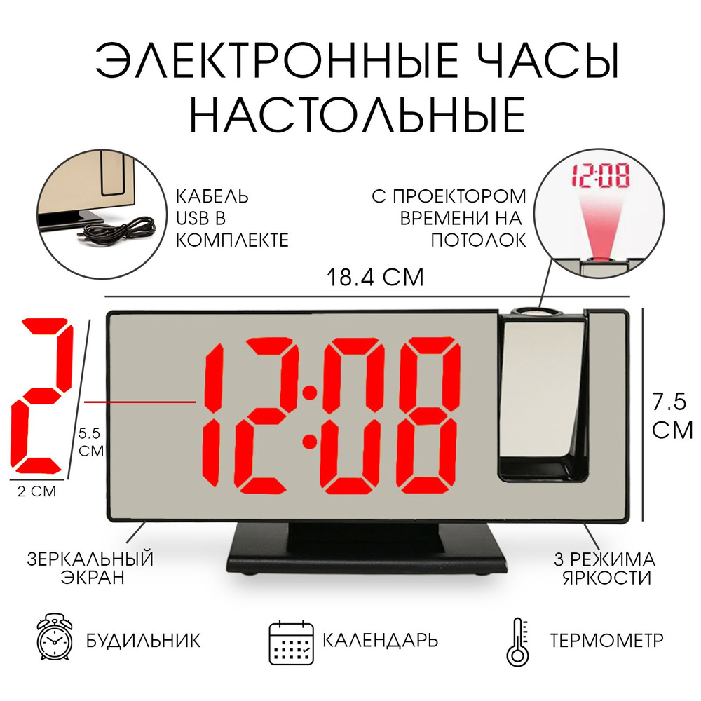 Часы - будильник электронные настольные с проекцией на потолок, термометром, календарем, USB  #1