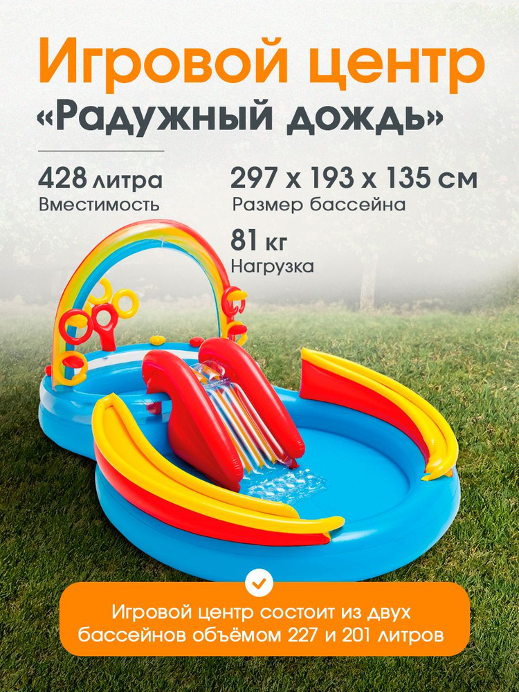 Надувной игровой центр INTEX детский "Радужный дождь" 297х193х135 см. Арт. 57453NP  #1