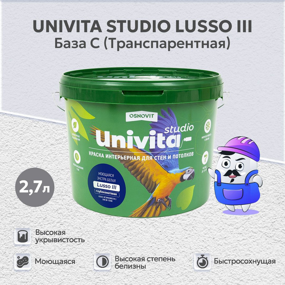 Краска интерьерная моющаяся глубокоматовая ОСНОВИТ UNIVITA Studio Lusso III база С (2,7 л)  #1