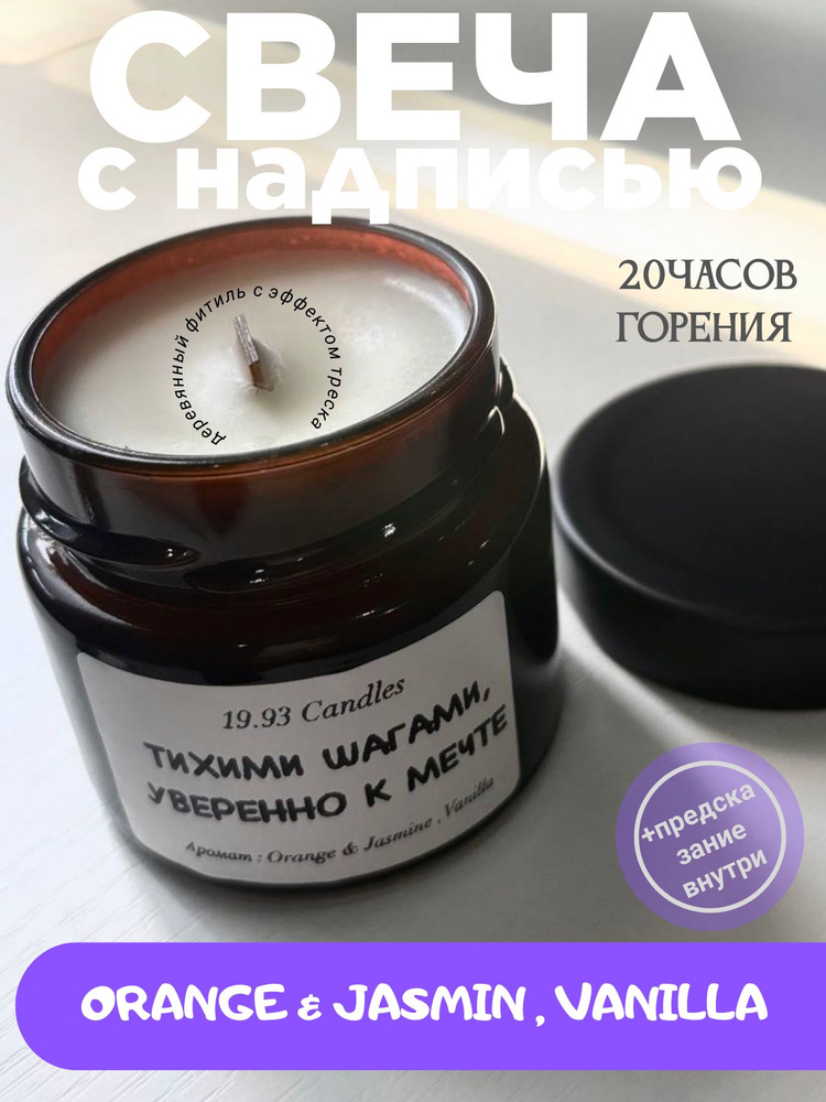 Свеча ароматическая "Orange & Jasmine , Vanilla", 7 см, 1 шт #1