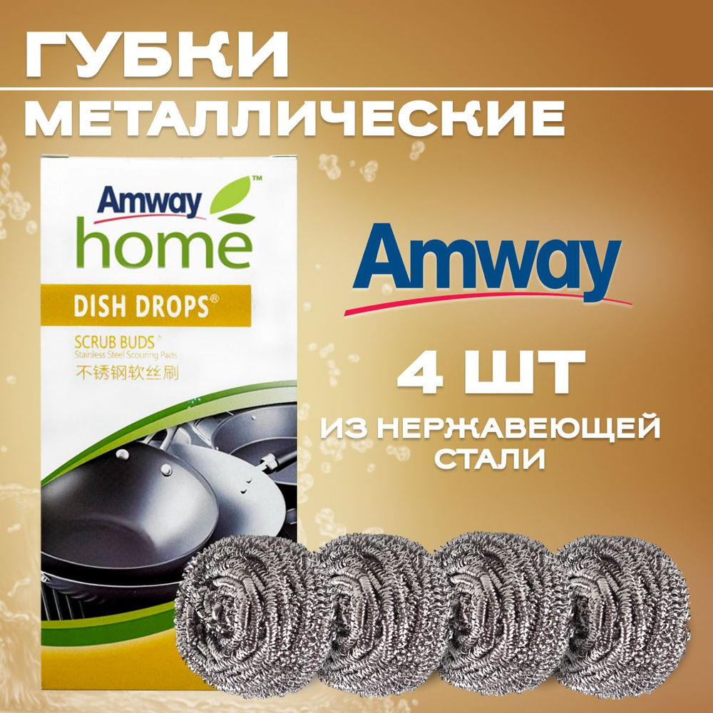 Amway Мыло металлическое amway home, Нержавеющая сталь, 4 шт. #1