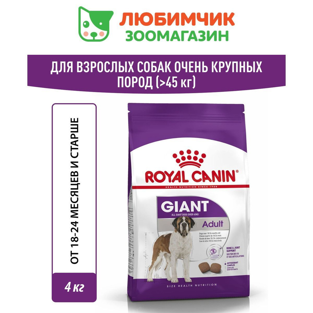 Royal Canin Giant Adult (Роял Канин Джайнт Эдалт со вкусом птицы) корм для взрослых собак гигантских #1