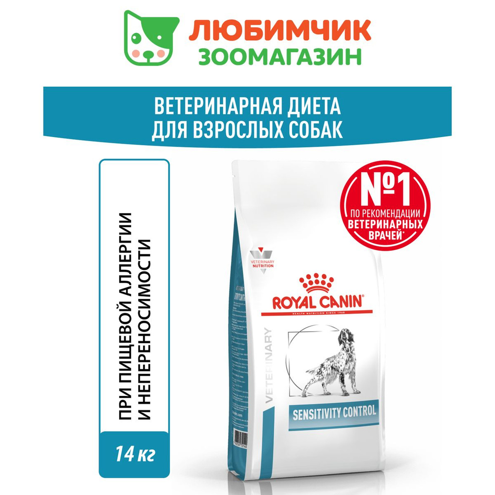 Royal Canin Sensitivity Control SC 21 Canine (Роял Канин Сенситивити Контрол СЦ со вкусом индейки) корм #1