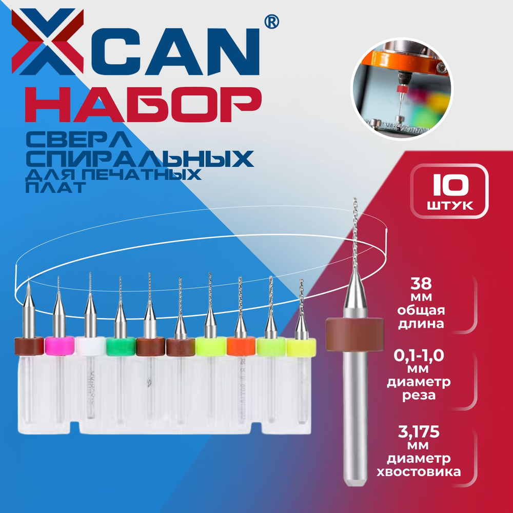 Набор сверл спиральных XCAN для печатных плат 0,1 - 1,0 мм, 10 шт.  #1