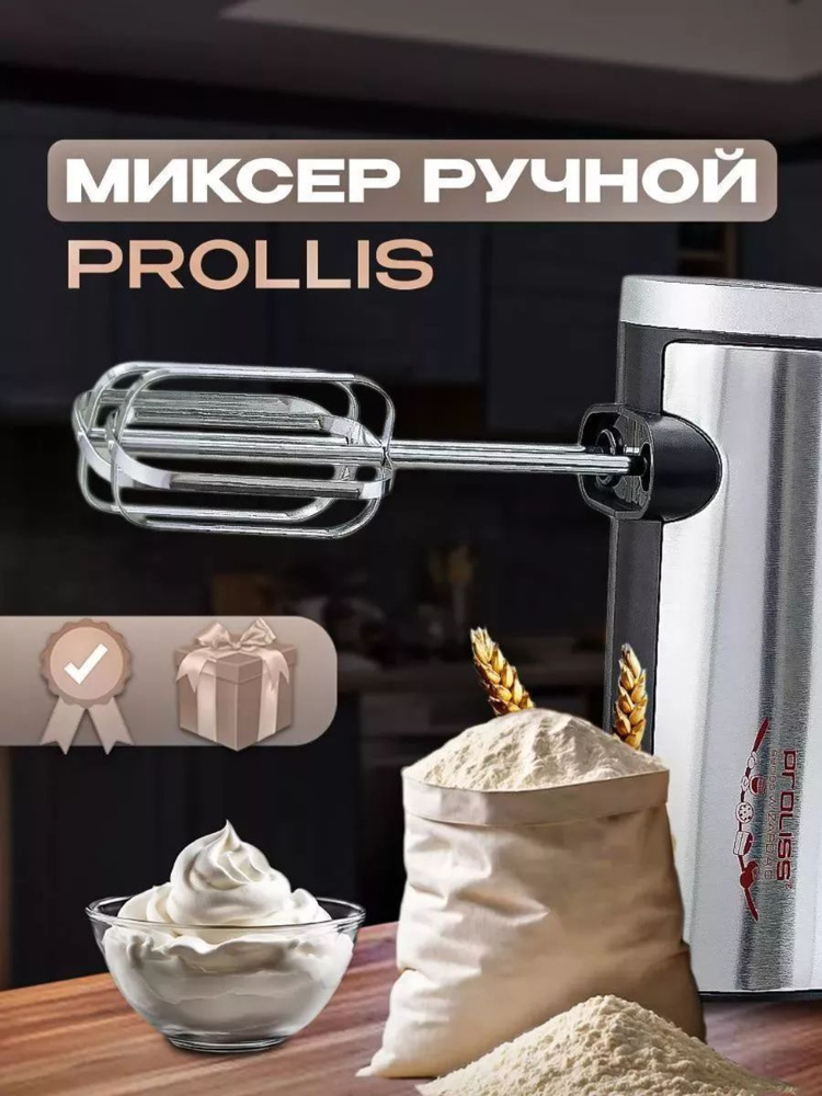 PROLISS Ручной миксер Миксеры_ЮВ_22-76_PROLISS 2019 МИКСЕР РУЧНОЙ_817_р, 500 Вт  #1