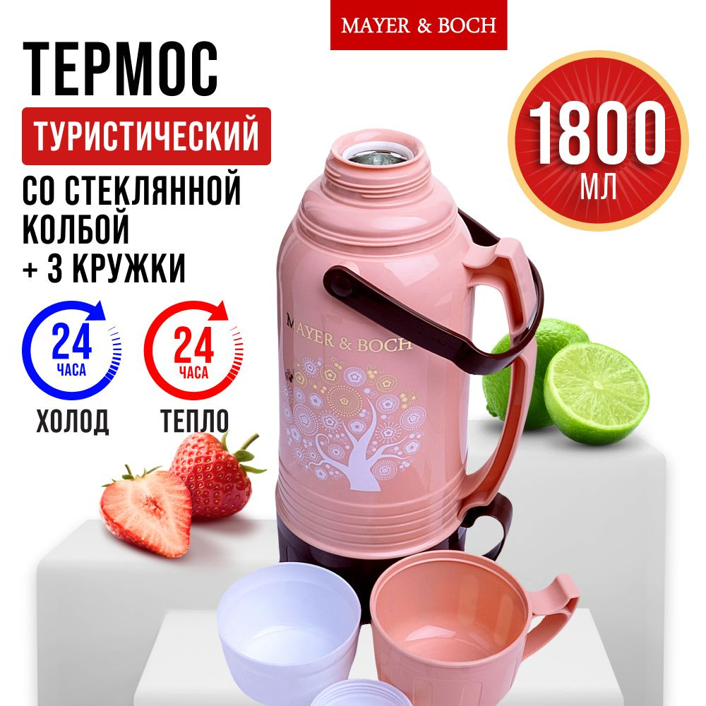 Термос 1.8 л. MAYER & BOCH 23703 с 3-мя чашками стеклянная кобла бежевый  #1