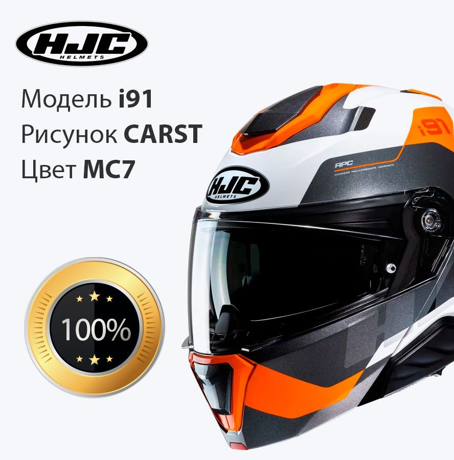 Мотошлем модуляр взрослый HJC i91 CARST MC7 размер XL #1