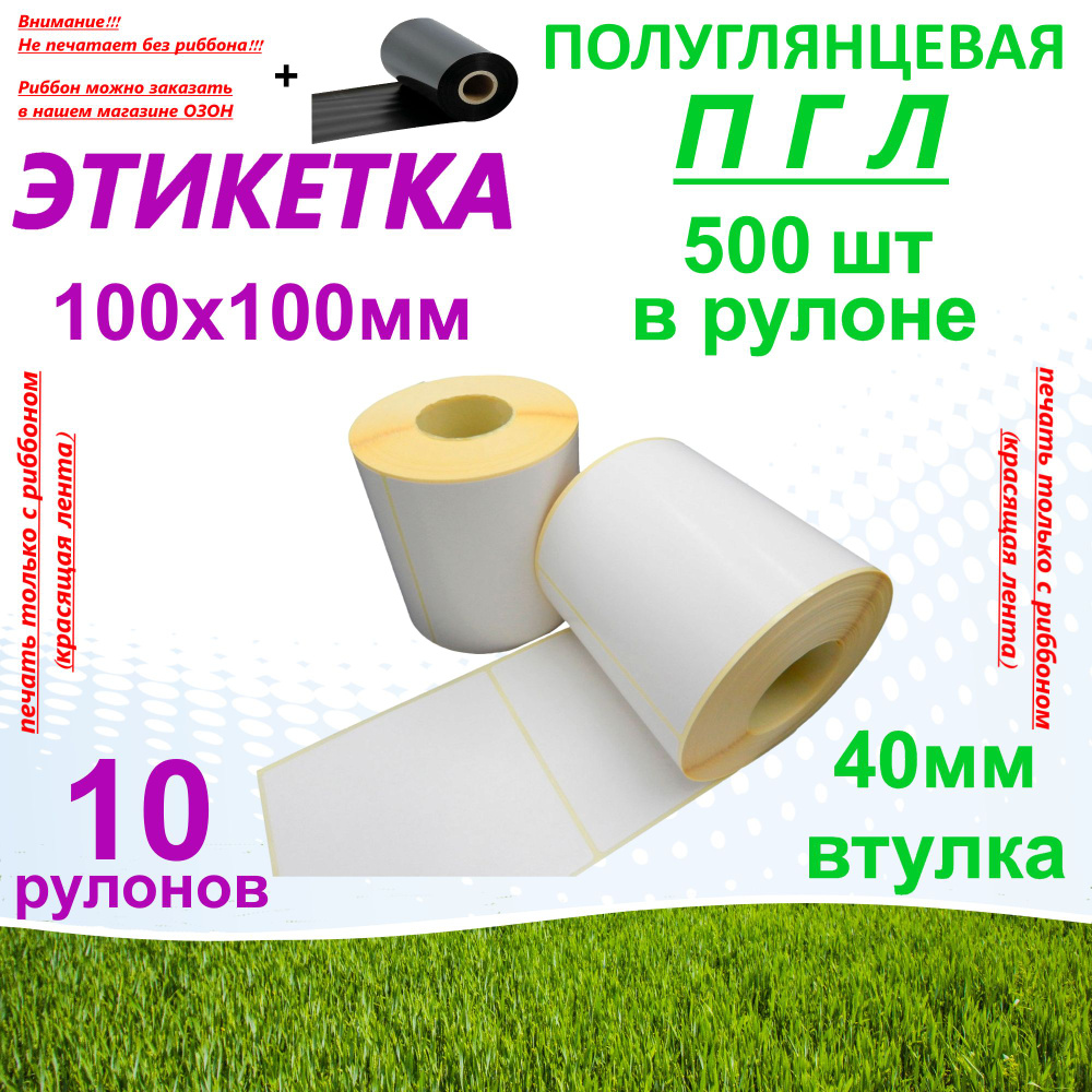 НБК Трейд Этикетка 10 x 10 см, 500 шт. #1