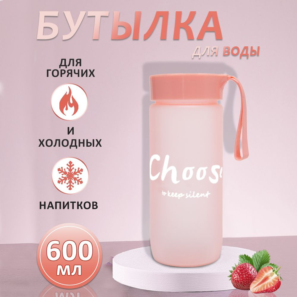 Спортивная бутылка, 600 мл #1