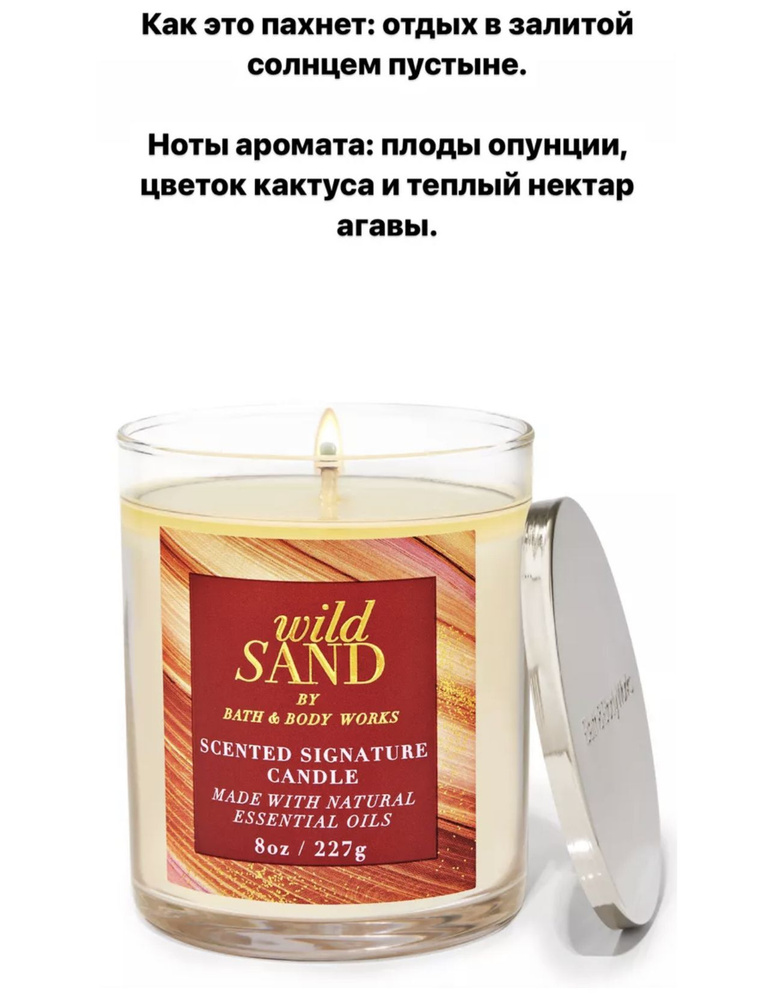 Bath and Body Works Свеча ароматическая "wild SAND", 11 см, 1 шт #1