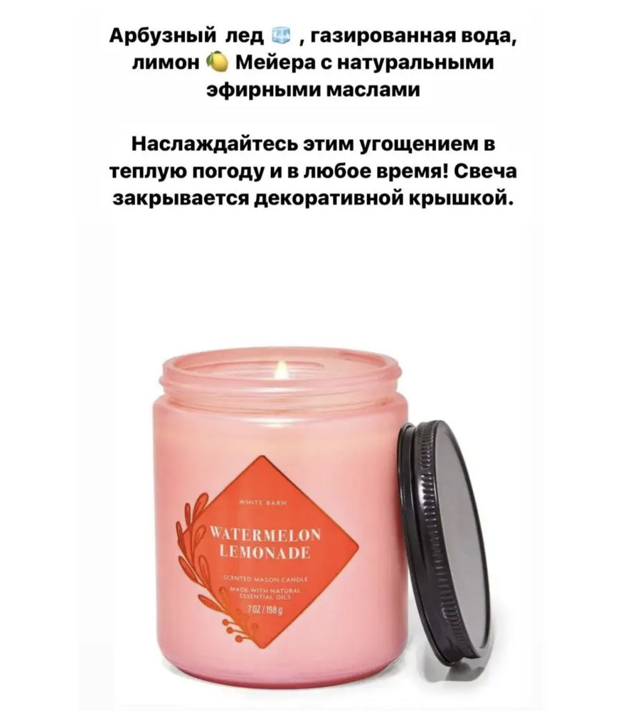 Bath and Body Works Свеча ароматическая "WATERMELON LEMONADE", 11 см, 1 шт #1