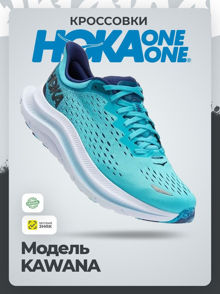 Кроссовки HOKA ONE ONE #1