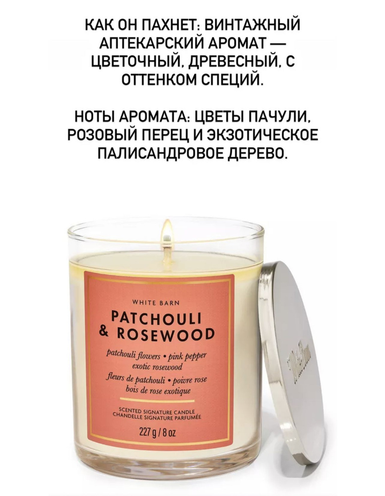 Bath and Body Works Свеча ароматическая "PATCHOULI & ROSEWOOD", 11 см, 1 шт #1