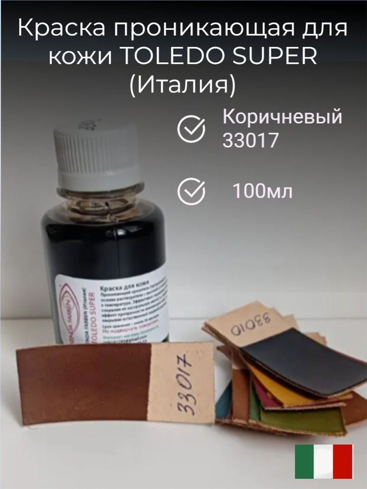 Краска для кожи KENDA FARBEN TOLEDO SUPER коричневый цв.100мл 33017 #1