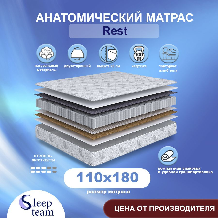 Sleepteam Матрас Rest, Независимые пружины, 110х180 см #1