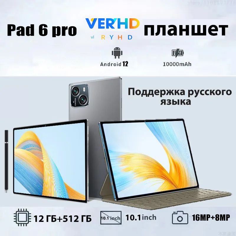 Lenovo Планшет Русский, 10.1" 12 ГБ/512 ГБ, черный матовый, прозрачный  #1