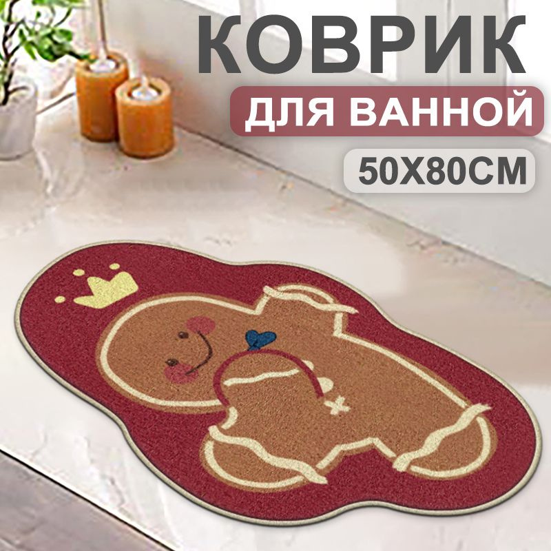 Коврик для ванной 80x50 см #1