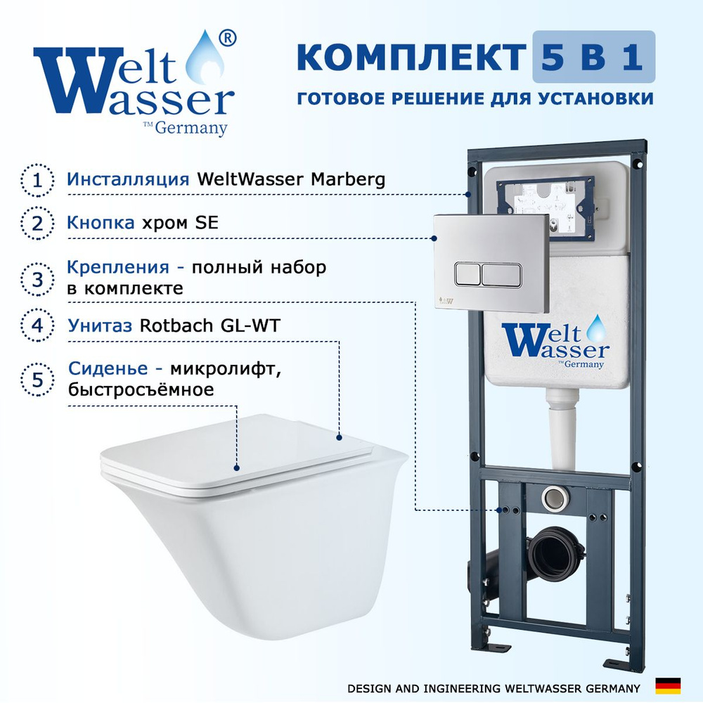 Комплект инсталляция WeltWasser Marberg + Подвесной унитаз Rotbach 004 GL-WT + кнопка хром SE  #1