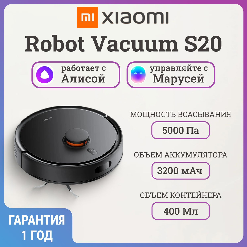 Робот-пылесос Xiaomi Robot Vacuum S20 Black #1