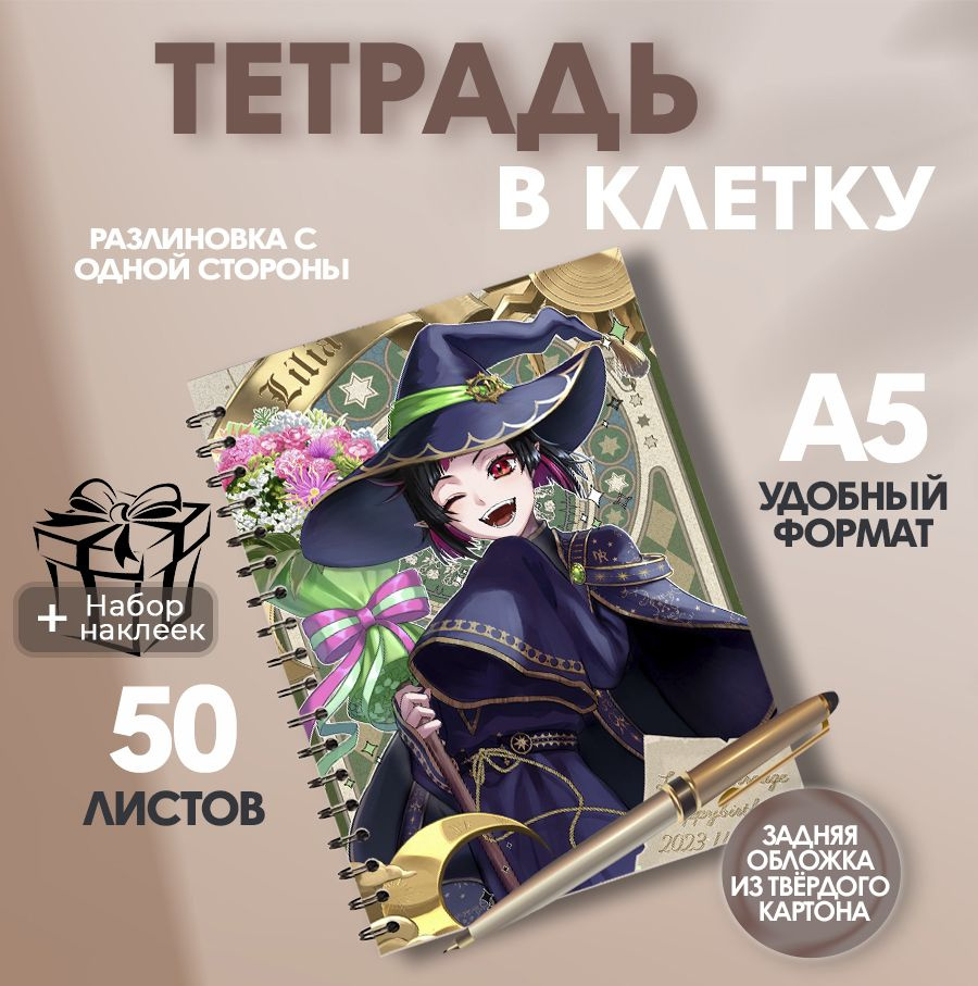 Тетрадь в клетку, 50 листов игра Disney: Twisted-Wonderland Lilia Vanrouge #1