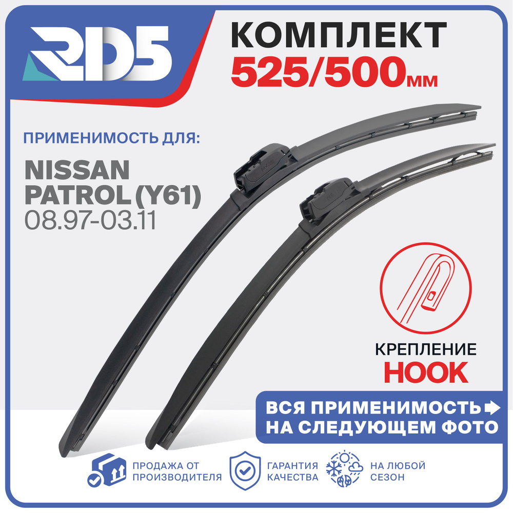 525 500 мм. Hook (Крючок). Комплект бескаркасных щеток стеклоочистителя RD5 дворники на Honda Element; #1