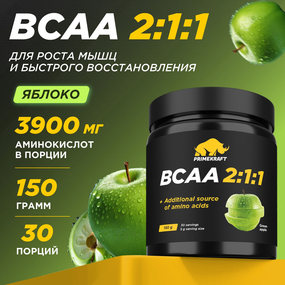 Аминокислоты PRIMEKRAFT BCAA 2:1:1 (БЦАА) Зеленое яблоко, 150 г / 30 порций  #1