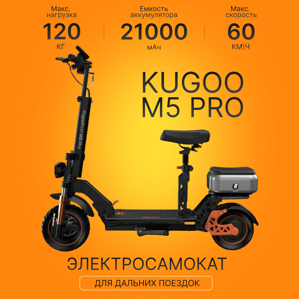 Электросамокат Kugoo Kirin M5 Pro #1