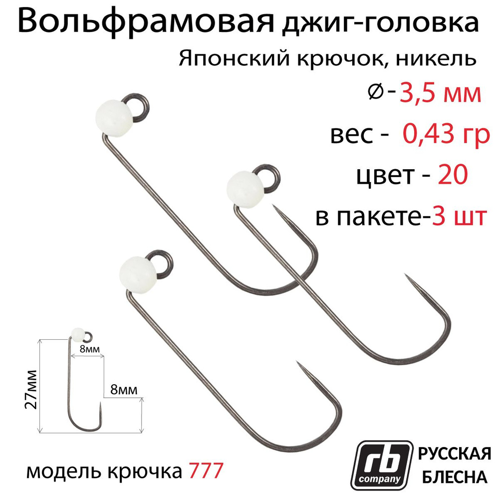 Вольфрамовые джиг-головки RB-777, безбородый, тефлоновый крючок Hayabusa №5, 0.43гр - 20 (в уп. 3шт) #1