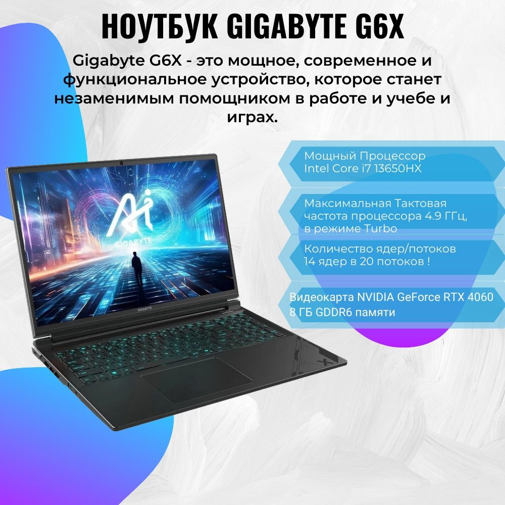 Gigabyte Gigabyte G6X Ноутбук 16", Intel Core i7-13650HX, RAM 16 ГБ, SSD 1000 ГБ, NVIDIA GeForce RTX #1