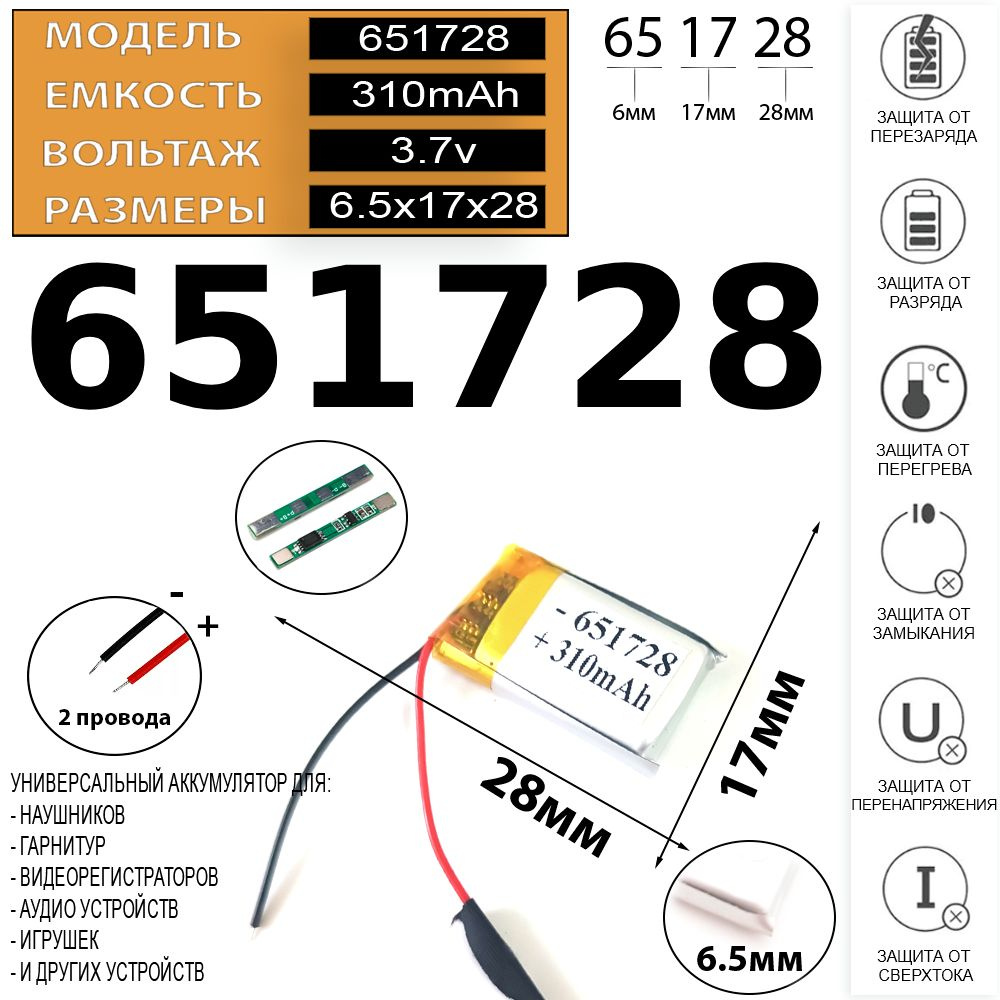 Аккумулятор для клавиатуры,джойстика, мышки 3.7v 310mAh 6.5x17x28 (универсальный акб / li-pol батарея) #1