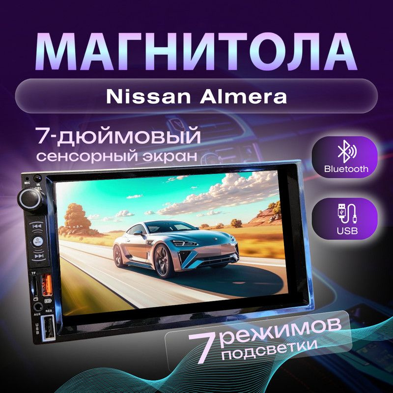 Магнитола для Nissan Almera (Ниссан Альмера) 2din процессорная 7 дюймовый экран bluetooth, Mirrorlink, #1