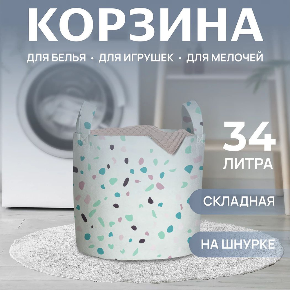 Корзина для белья "Яркие пятна" 34л, JoyArty #1