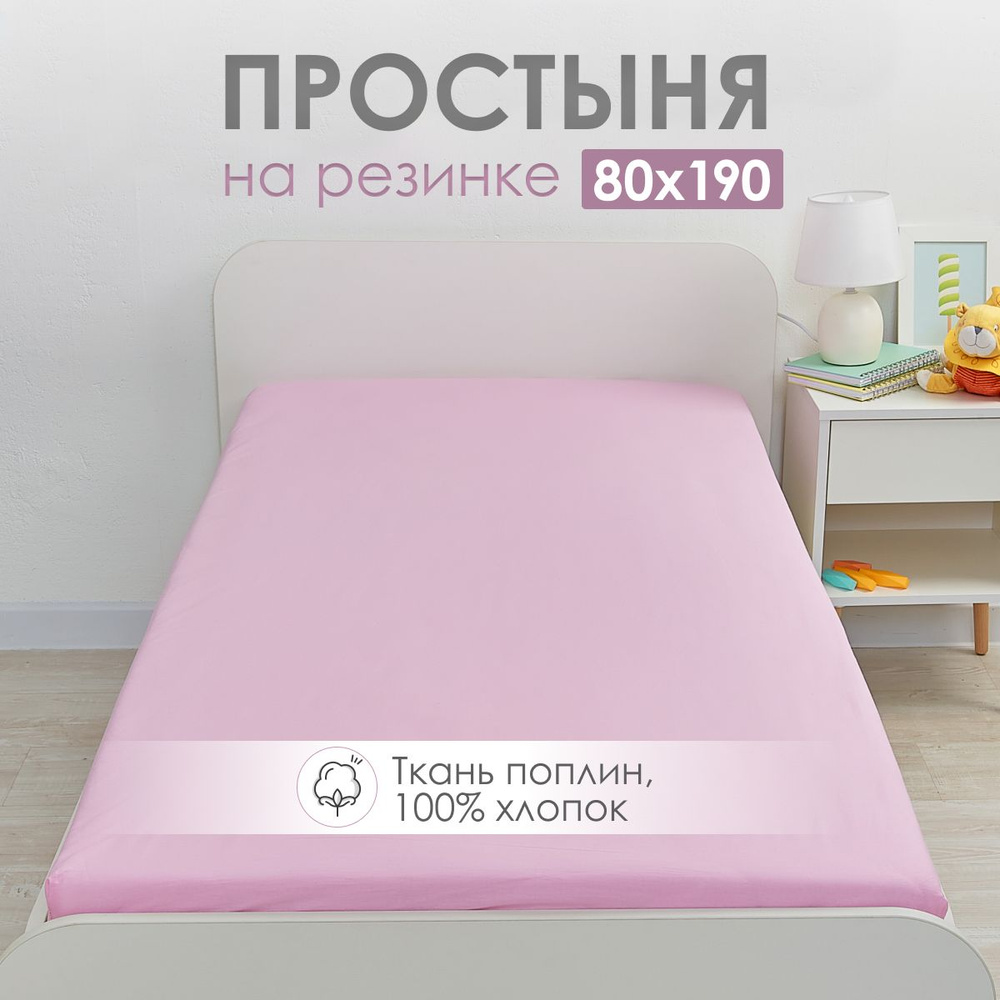 Простыня на резинке 80х190 DeepSleep #1