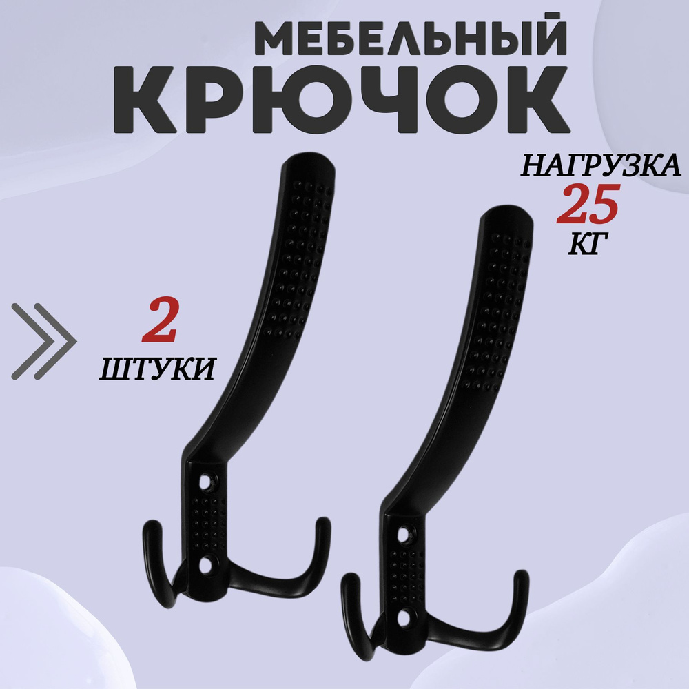 Крючок для одежды настенный трехрожковый с перфорацией Чёрный 2шт  #1