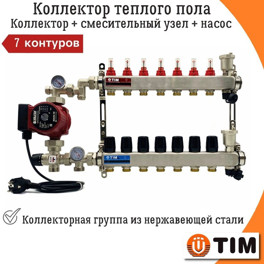 Коллектор для теплого пола 7 контуров TIM + смесительный узел (20 - 43C) + насос (до 90кв/м)  #1