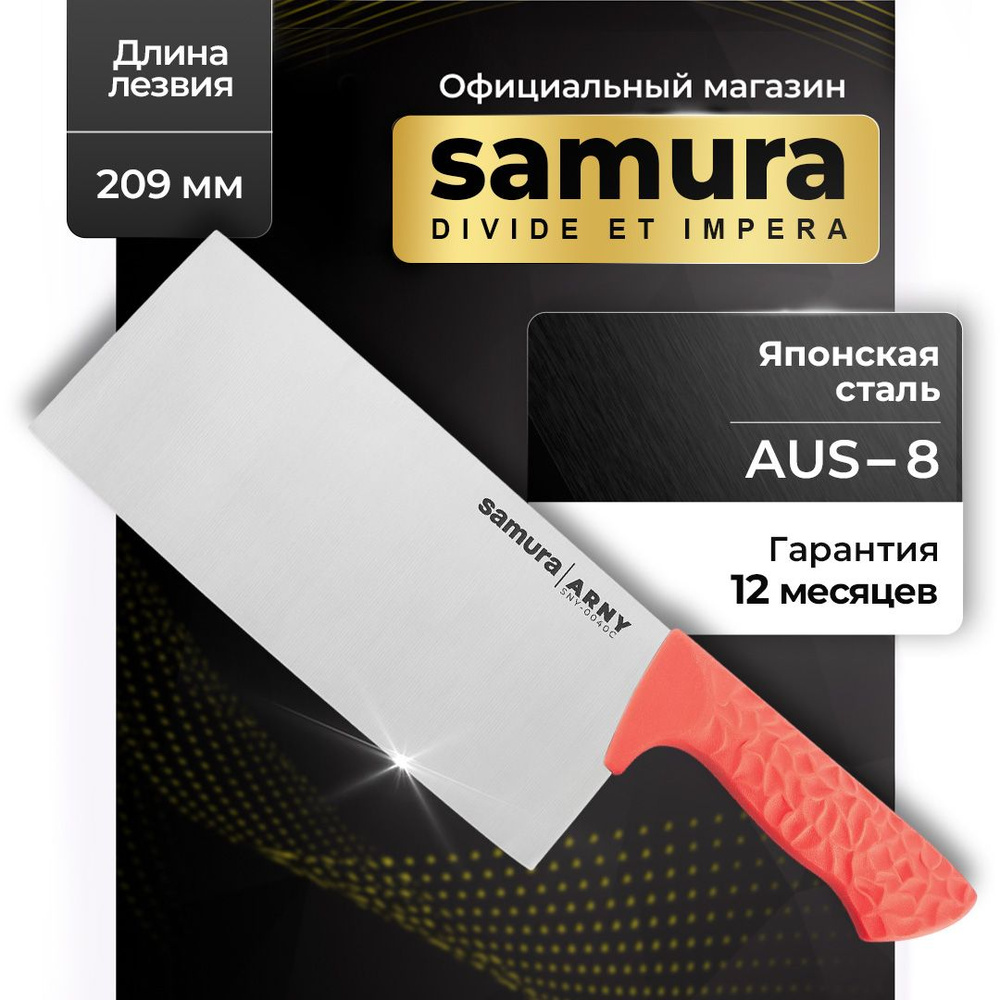 Кухонный топорик Samura ARNY SNY-0040C #1