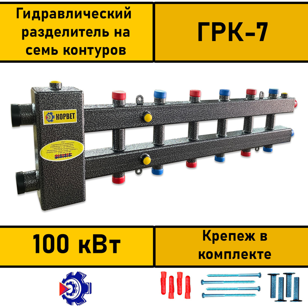 Гидравлический разделитель на семь контуров (ГРК - 7); гидрострелка  #1