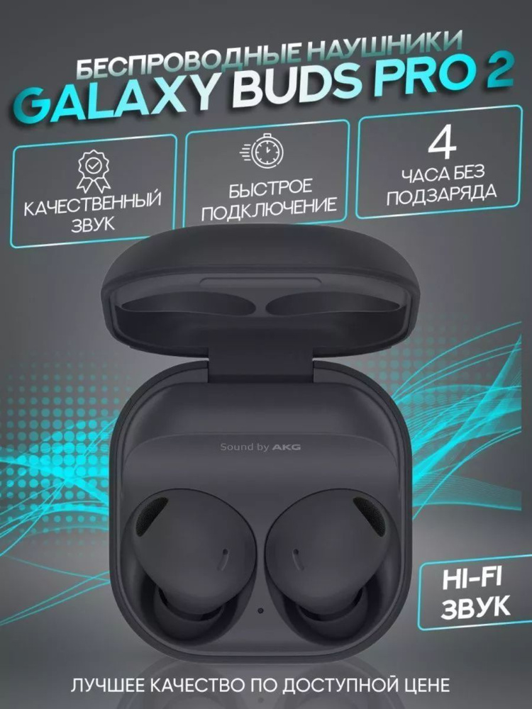 Беспроводные наушники Galaxy Buds Pro 2 Premium #1