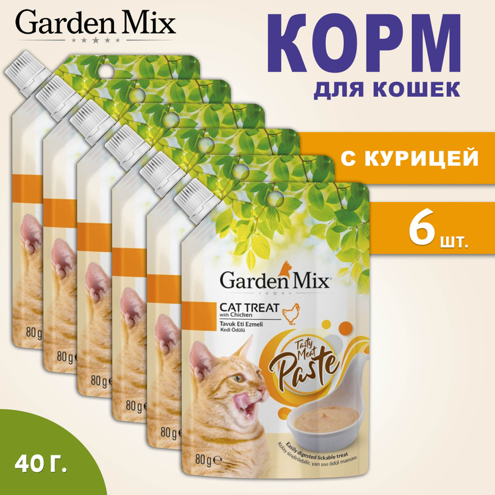 Корм для кошек GardenMix Cat Treat паштет с курицей, 6шт. по 80гр #1