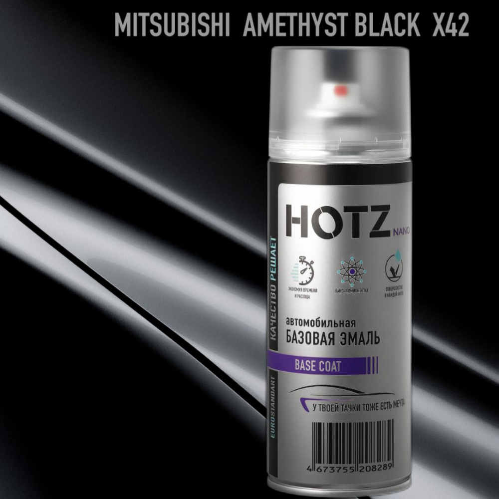 Аэрозольная краска "Mitsubishi Amethyst Black X42" HOTZ, 1K базовая автомобильная ремонтная эмаль, металлик, #1