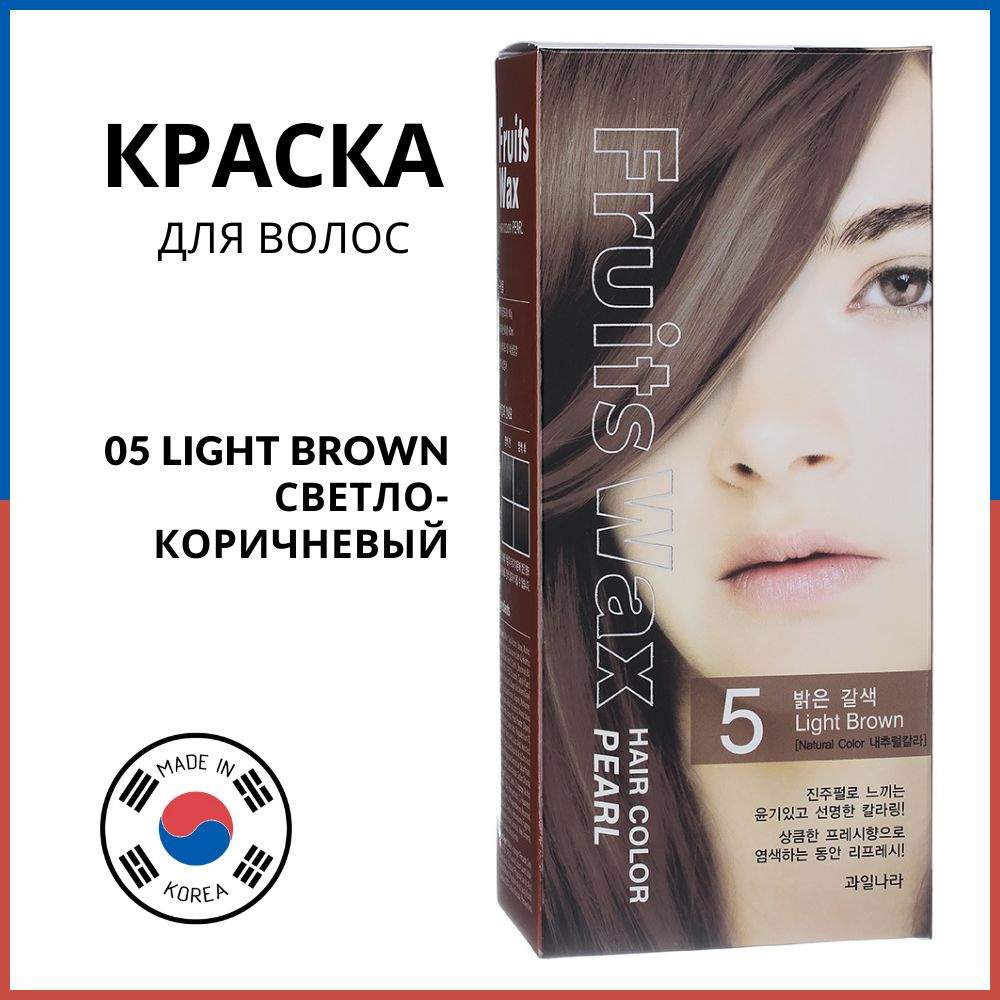 Welcos Краска для волос на фруктовой основе Fruits Wax Pearl Hair Color (05 светло-коричневый)  #1