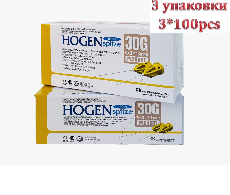 Иглы стоматологические карпульные одноразовые стерильные Hogen 30G (0,3x25) 25мм- 3 упак. - 3*100pcs #1