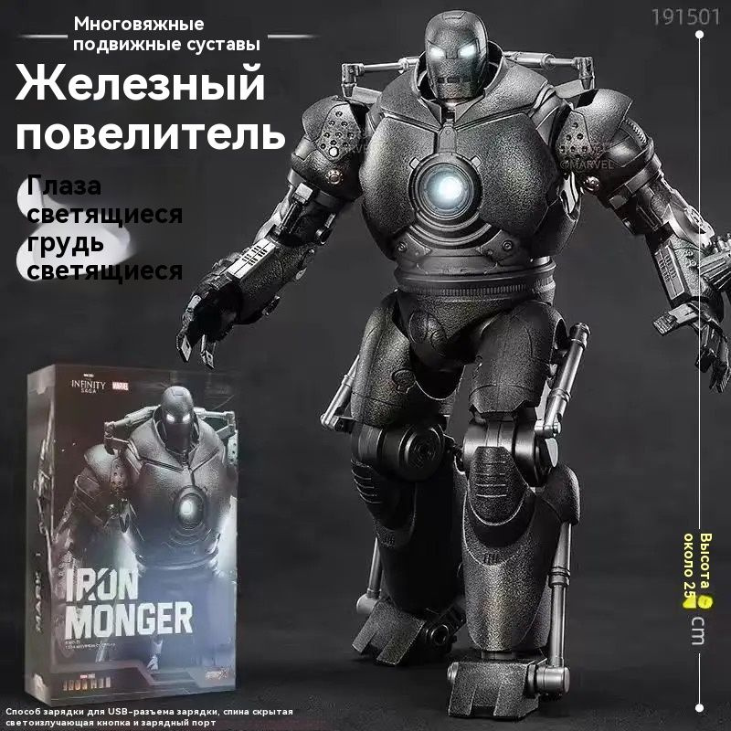 Marvel Legends Iron Monger,светиться фигурки,коллекционный подарок ZD toys  #1